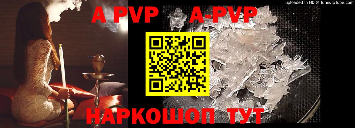 Alfa_PVP  A-PVP Crystall  Вход с VPN  Альфа ПВП VHQ  закладки  Камышлов  А ПВП кристаллы 