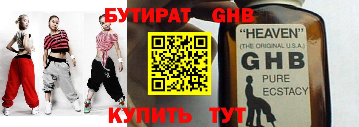 БУТИРАТ вода Камышлов