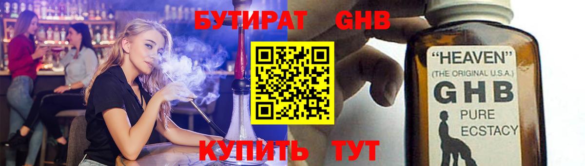 Камышлов  Бутират 1.4BDO  Вход с VPN 