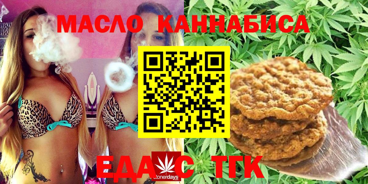 Печенье с ТГК марихуана Камышлов
