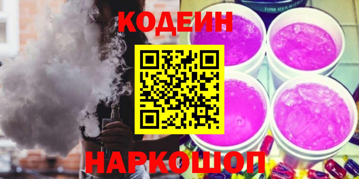 даркнет сайт  Вход с VPN  Камышлов  Кодеин напиток Lean (лин)  Кодеиновый сироп Lean напиток Lean (лин) 