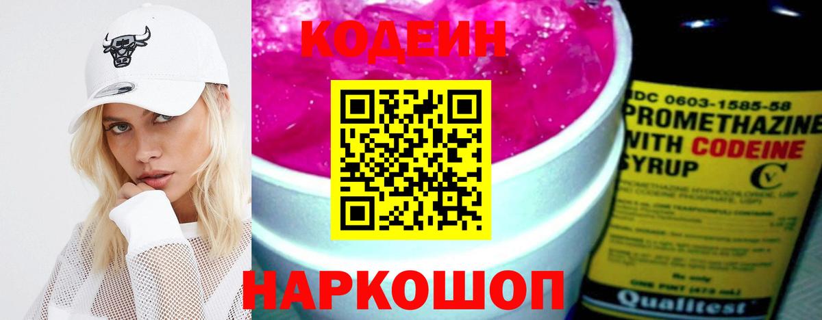 Codein Purple Drank Камышлов