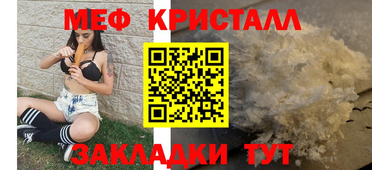 МЕФ кристаллы Камышлов
